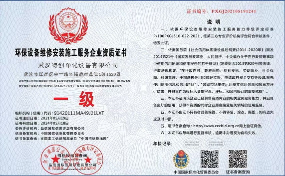 环保设备维修安装
