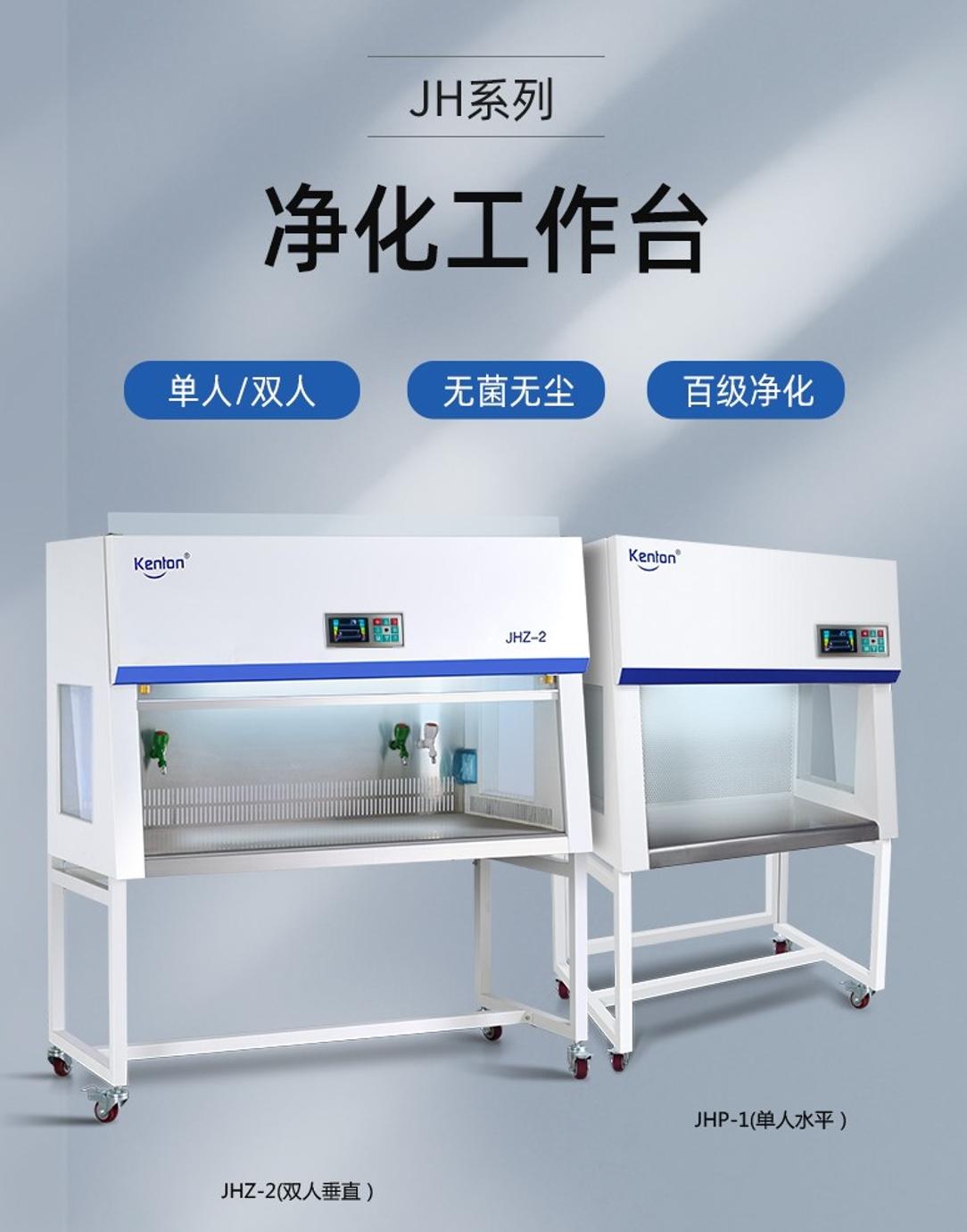 水平流超净工作台
