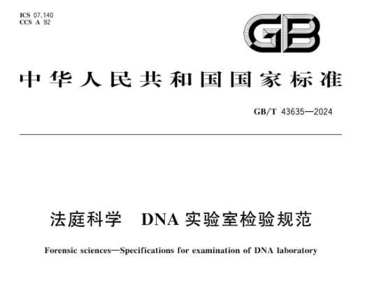法规标准
