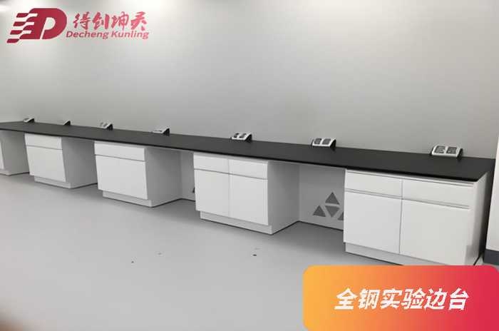 全钢实验边台.jpg