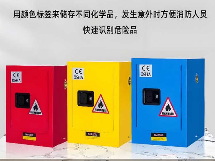 危险品柜效果图 危险品柜效果图