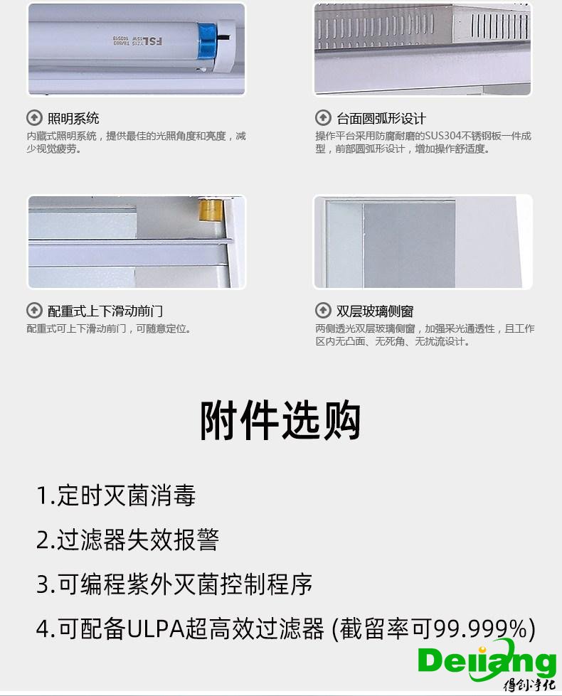 垂直流超净工作台产品细节