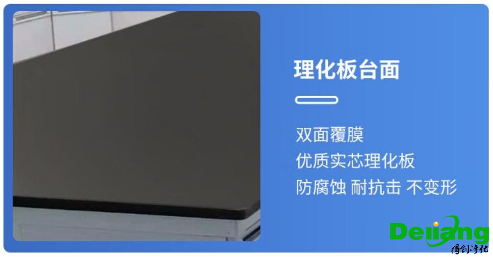 全钢实验台材质-理化板台面