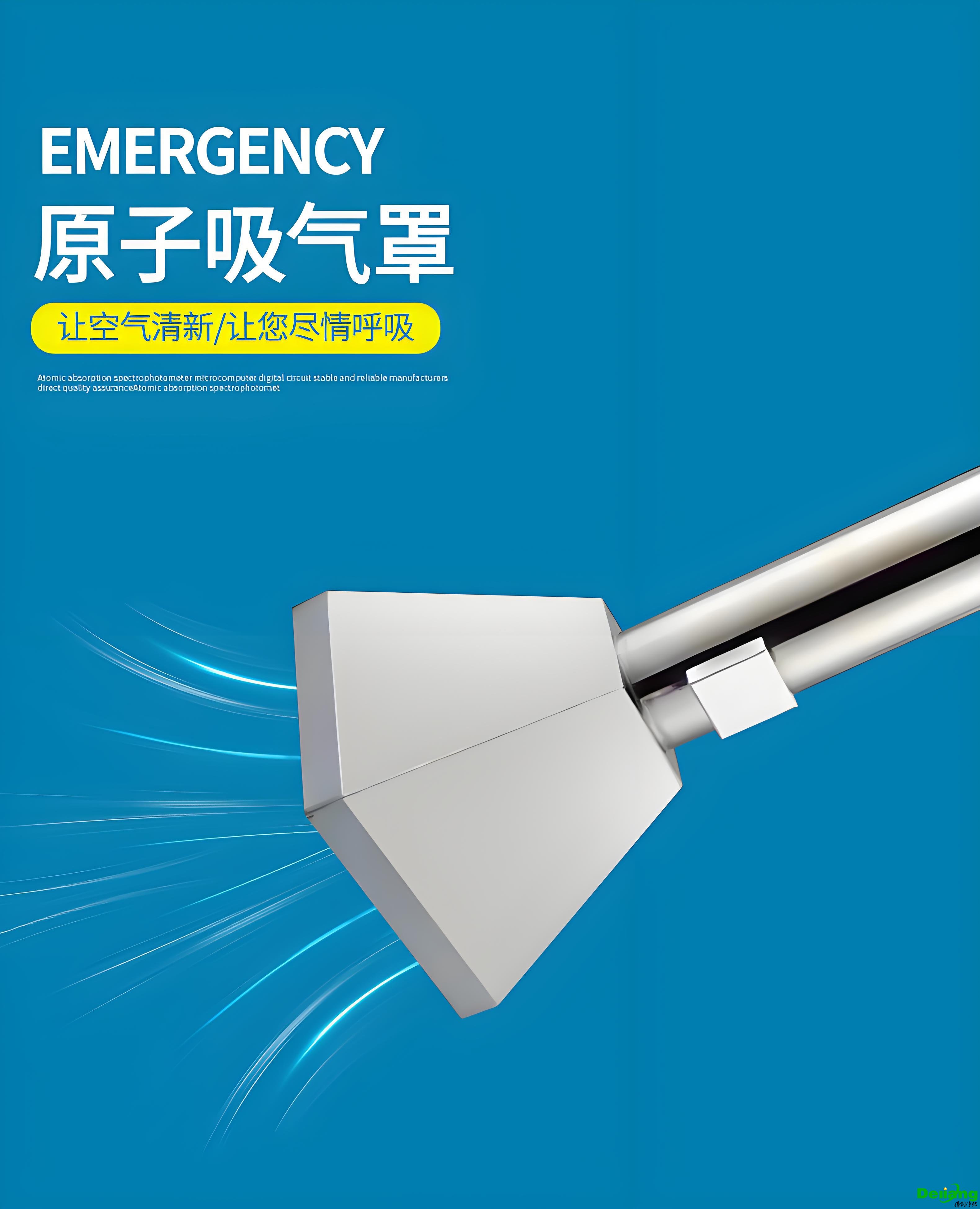 原子吸收罩产品展示