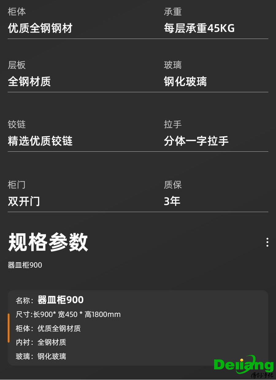 器皿柜产品参数表