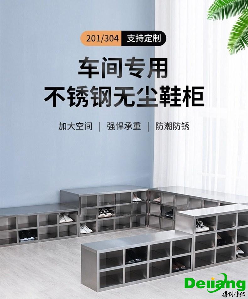 不锈钢无尘鞋柜产品展示图1