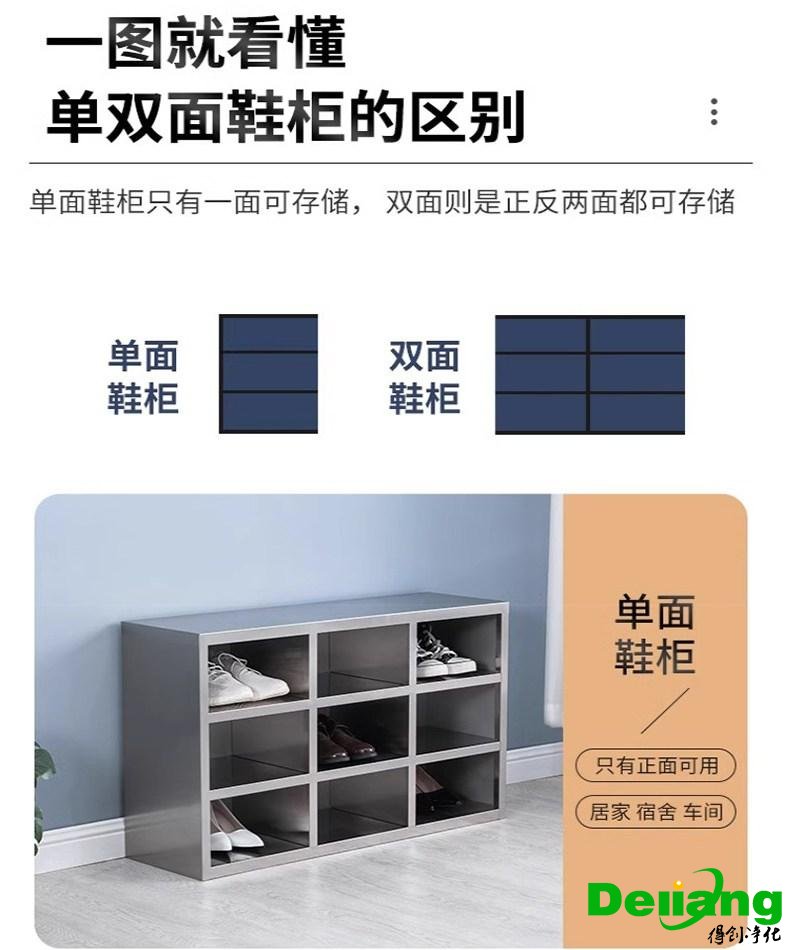 不锈钢无尘鞋柜-单双面鞋柜区别