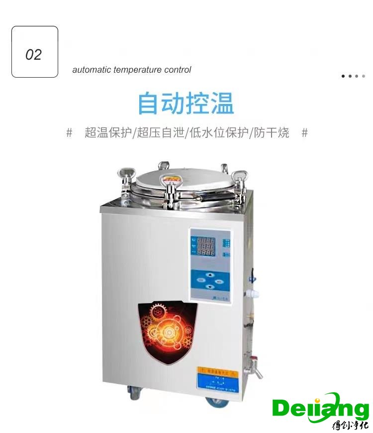 蒸气灭菌器-自动控温