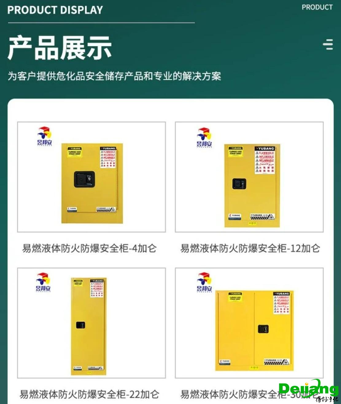 防火防爆安全柜-产品展示