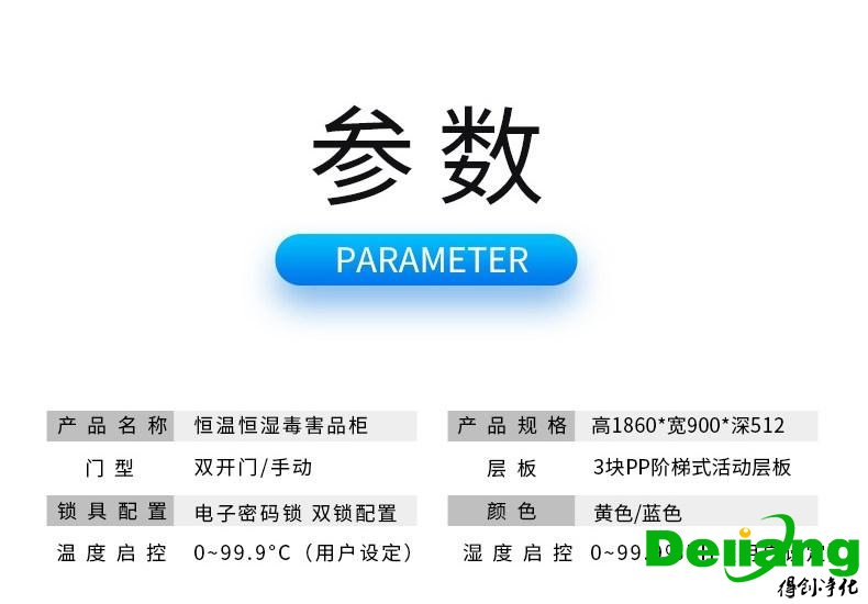 毒品柜-参数