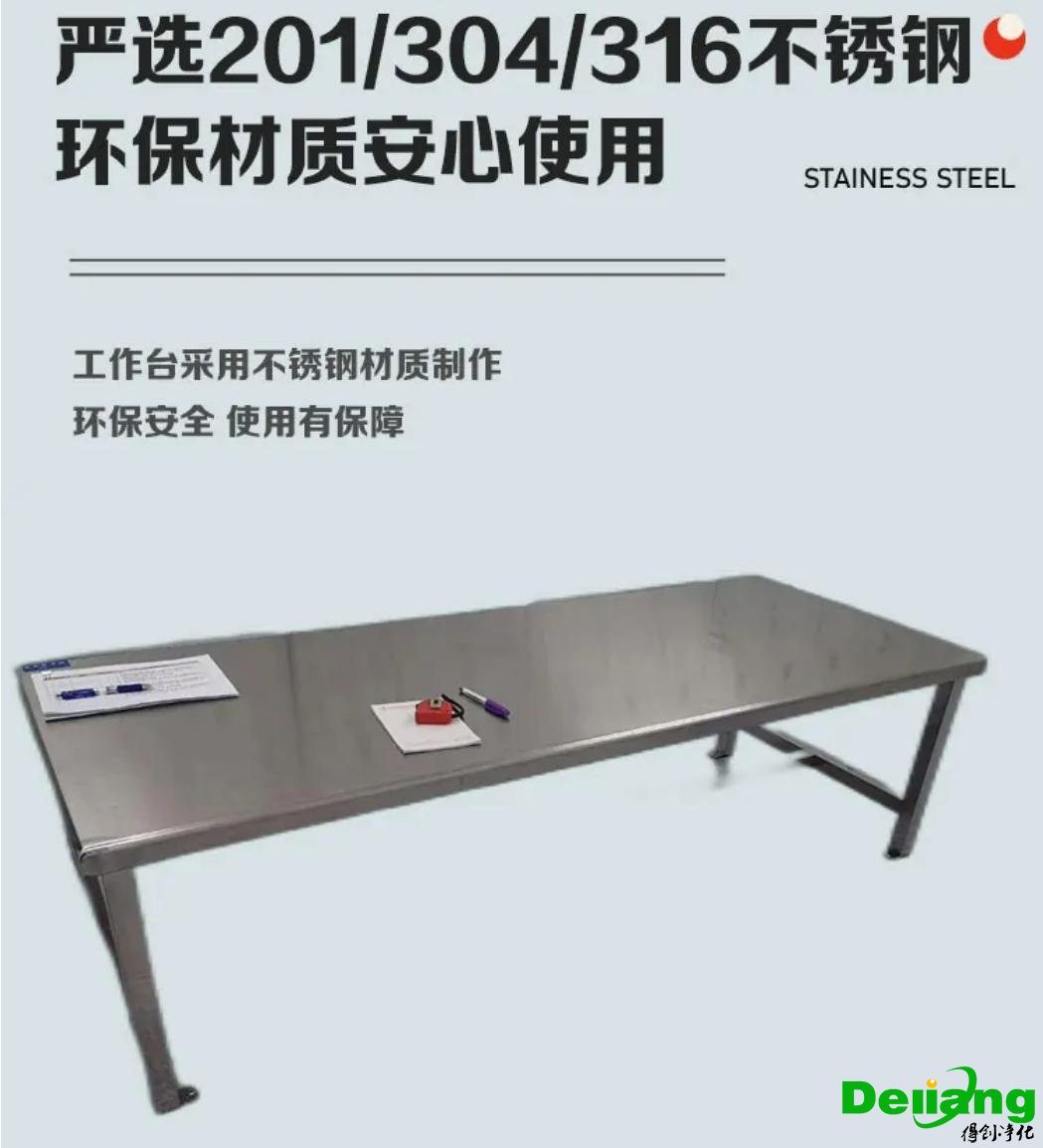 不锈钢工作台-材质选择